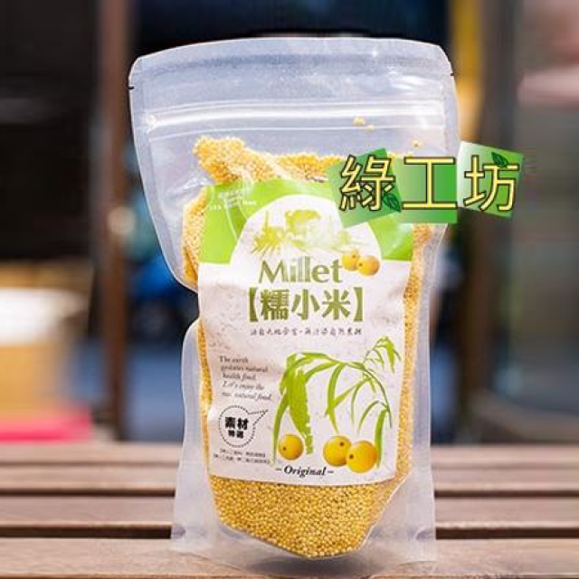 [綠工坊]   糯小米  頂級大蓮子  白鳳豆  碗豆  花豆 夾鏈袋 脫氧包裝  綠源寶