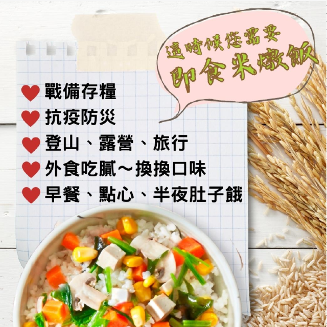 [綠工坊]  即食米燉飯  鮮蔬蘑菇  味噌豆腐海帶芽 即沖即食  免容器 登山 露營  戰備防災 好食典