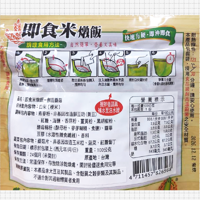 [綠工坊]  即食米燉飯  鮮蔬蘑菇  味噌豆腐海帶芽 即沖即食  免容器 登山 露營  戰備防災 好食典