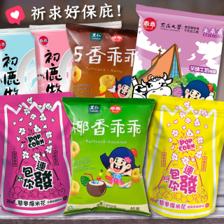 [綠工坊] 5香乖乖 椰香乖乖 藜麥爆米花 芋頭牛奶 米乖乖 中元普渡 初鹿 東海大學 里仁
