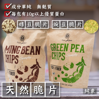 [綠工坊] 天然綠豆脆片 豌豆脆片 無麩質 成分單純 只有鹽 低碳水 無加糖餅乾 無添加物 MUSO