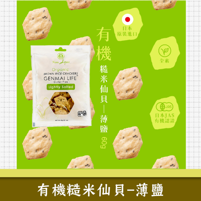 [綠工坊]  有機糙米仙貝 糙米餅乾  無加糖 無麩質餅乾 成分單純 低加工  MUSO 自然思維