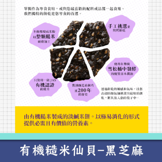 [綠工坊]  有機糙米仙貝 糙米餅乾  無加糖 無麩質餅乾 成分單純 低加工  MUSO 自然思維