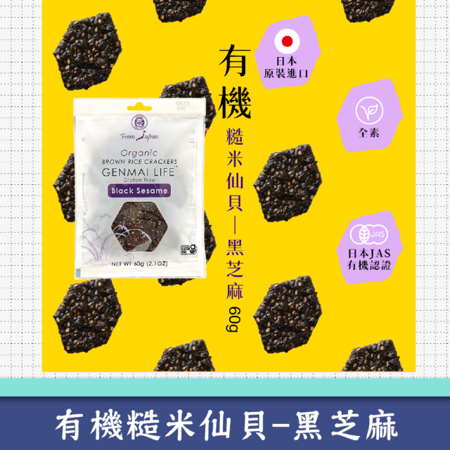 [綠工坊]  有機糙米仙貝 糙米餅乾  無加糖 無麩質餅乾 成分單純 低加工  MUSO 自然思維