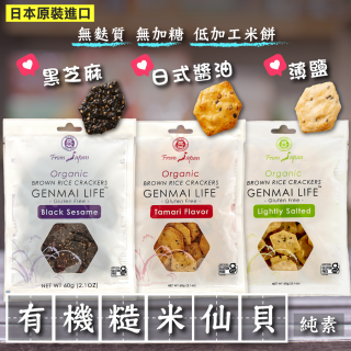 [綠工坊]  有機糙米仙貝 糙米餅乾  無加糖 無麩質餅乾 成分單純 低加工  MUSO 自然思維