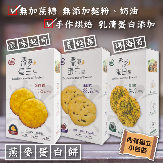 [綠工坊] 燕麥蛋白餅 優蛋白餅乾 低碳水 無蔗糖 乳酪 海苔 蔓越莓 燕麥餅 糧匠