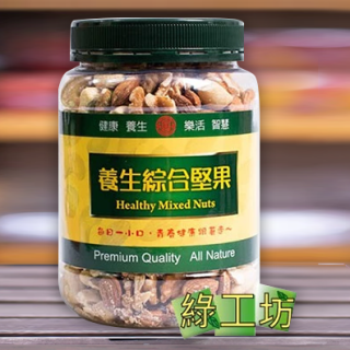 [綠工坊] 養生綜合堅果 輕烘焙 600g 杏仁果、腰果、核桃、夏威夷果、玫瑰鹽 全成福興