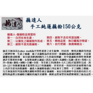 [綠工坊] 100%蓮藕粉  純蓮藕粉  通過SGS農藥檢驗  天然無添加  白河蓮藕粉 藕達人