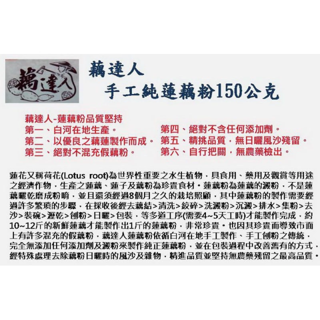 [綠工坊] 100%蓮藕粉  純蓮藕粉  通過SGS農藥檢驗  天然無添加  白河蓮藕粉 藕達人