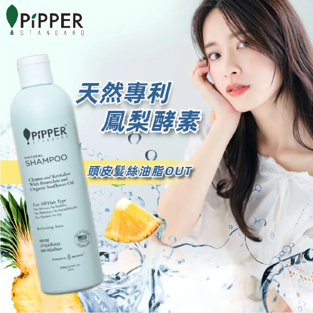 [綠工坊] 天然純淨輕柔洗髮精 潤髮乳 沐浴露 安全成分 環境友善 PiPPER 天然舒敏