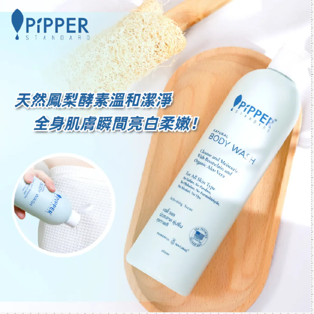 [綠工坊] 天然純淨輕柔洗髮精 潤髮乳 沐浴露 安全成分 環境友善 PiPPER 天然舒敏