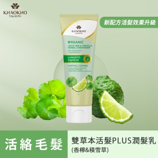 [綠工坊] KhaoKho 考柯萃 洗髮精 潤髮乳 Plus 加強版 泰然萃 雙草本配方 髮品 不含矽靈 護髮素