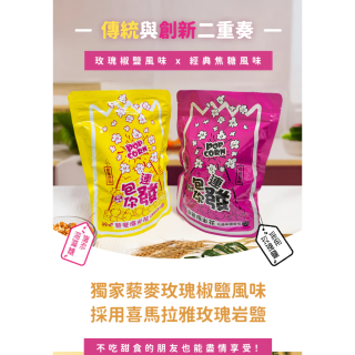 [綠工坊] 5香乖乖 椰香乖乖 藜麥爆米花 芋頭牛奶 米乖乖 中元普渡 初鹿 東海大學 里仁
