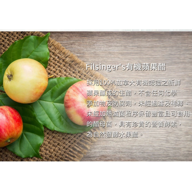 [綠工坊] 有機未過濾蘋果醋 945ml 無加糖 不加水 加拿大原裝 伯格 有機思維 Filsinger