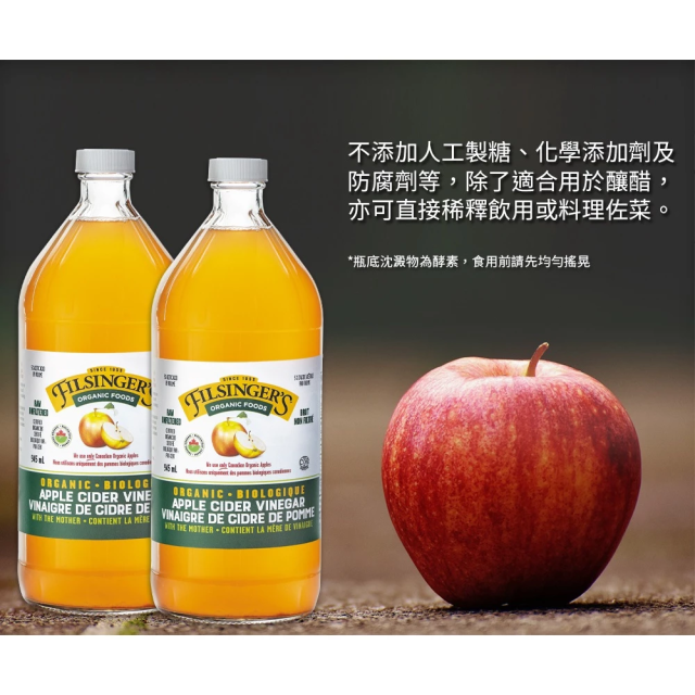 [綠工坊] 有機未過濾蘋果醋 945ml 無加糖 不加水 加拿大原裝 伯格 有機思維 Filsinger