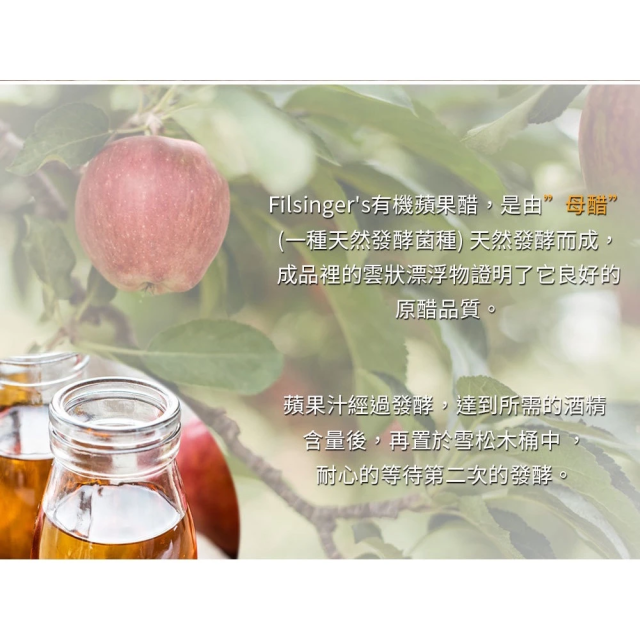 [綠工坊] 有機未過濾蘋果醋 945ml 無加糖 不加水 加拿大原裝 伯格 有機思維 Filsinger