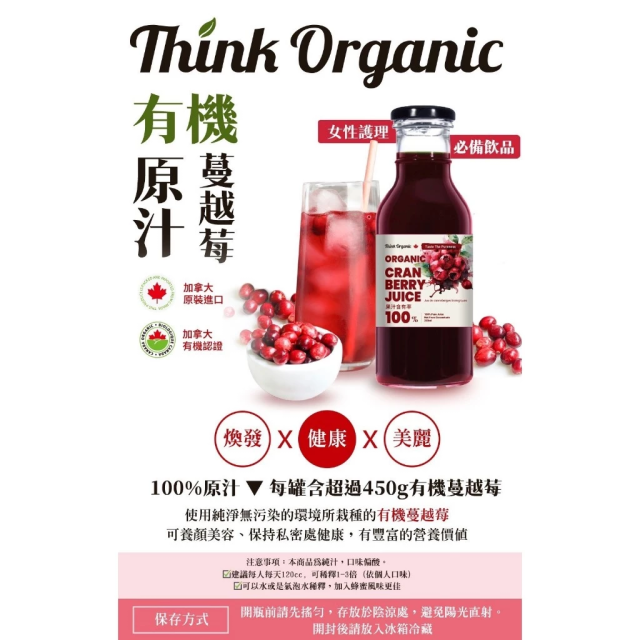 [綠工坊]  有機藍莓汁  有機石榴汁 純蔓越莓汁 100%原汁 加拿大原裝進口 天然黑棗汁 石榴汁 有機思維