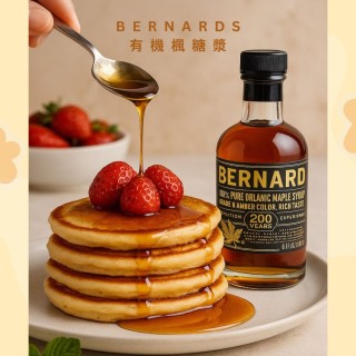 [綠工坊] 有機楓糖漿 Bernards 伯納德 沒有焦苦味的純粹楓糖漿 來自加拿大魁北克 楓糖漿