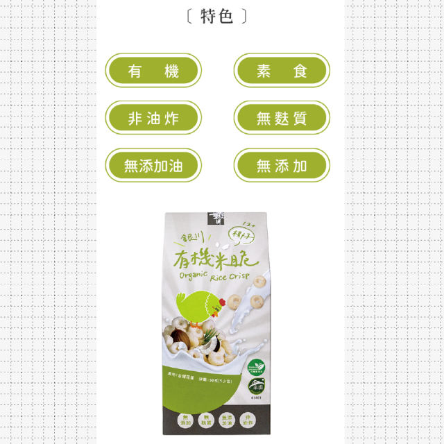 [綠工坊] 有機米脆 藍莓 純米小星餅 有機穀米樂 無麩質 蕎麥 黑米 純米餅 點心 銀川