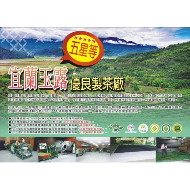 [綠工坊] 有機綠茶 有機紅茶 有機杭菊 冷泡 有機茶葉 烏龍茶 東方美人茶 台灣宜蘭茶 玉露茶 里仁