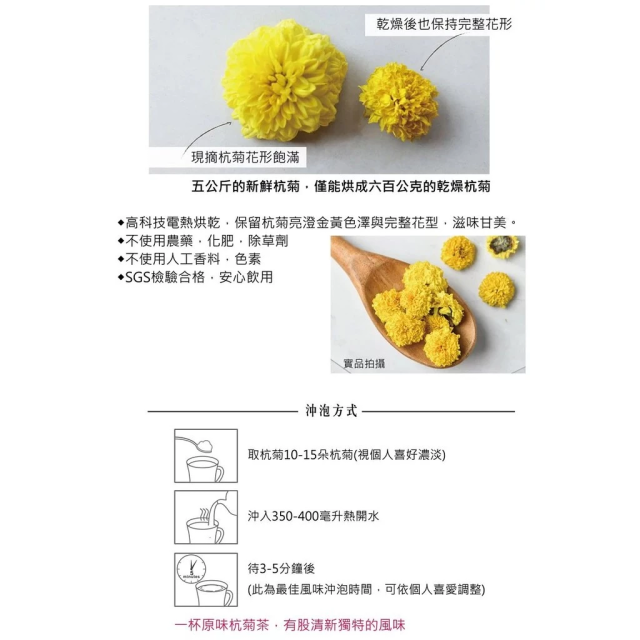 [綠工坊]   杭菊茶  杭菊 苗栗銅鑼鄉 通過SGS 農藥檢驗 不使用除草劑  宣洋