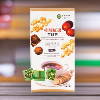 [綠工坊] 桂圓紅棗薑母茶   薑母茶  嚴選桂圓、紅棗、竹薑、黑糖 綠源寶