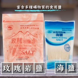 [綠工坊] 玫瑰鹽 以色列 死海海鹽 買1送1包 食用海鹽 喜馬拉雅 天然磨坊