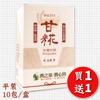 [綠工坊] 社群優惠/門市自取價【買1送1】米麴甘糀 甘花 Amazake 無加糖 無酒精 隨身包 潤泉