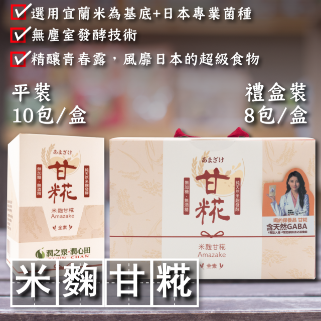 [綠工坊] 米麴甘糀 甘花 Amazake 無加糖 無酒精 隨身包 潤泉