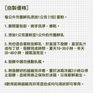 [綠工坊] 超級克非爾 優格菌 冷凍乾燥發酵菌粉 DIY優格 優格菌 1g×10包