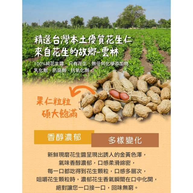 [綠工坊]   顆粒花生醬    無糖顆粒花生醬 無糖芝麻花生醬   整顆花生研磨 無香料添加 100%濃醇香  鮮醬子