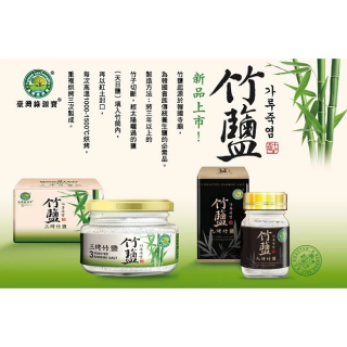 [綠工坊]  三烤竹鹽  九烤竹鹽  天然無添加 綠源寶