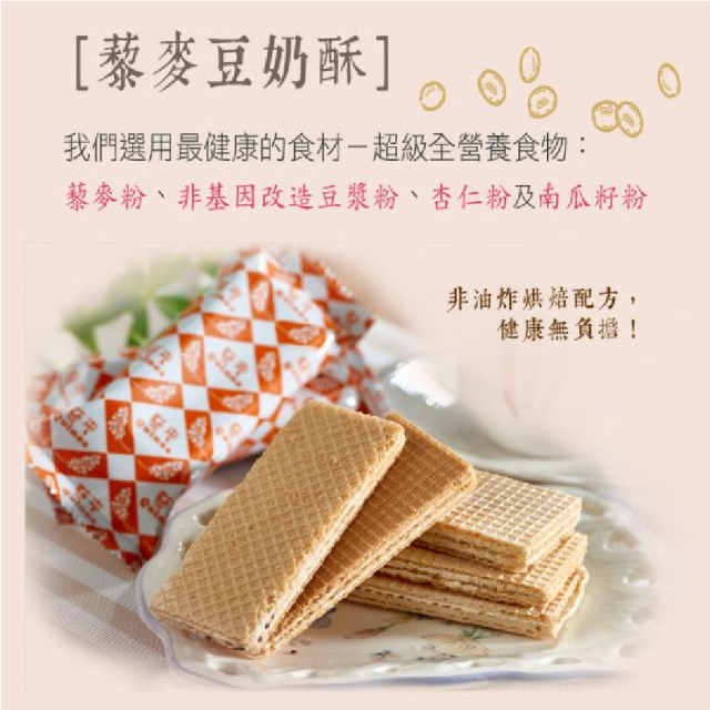 [綠工坊] 藜麥豆奶酥 原味 鹹味 腰果鹹醬夾心酥 無人工添加物 纖莉子 里仁