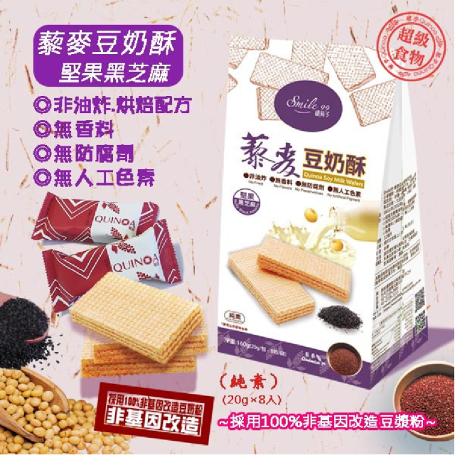 [綠工坊] 藜麥豆奶酥 原味 鹹味 腰果鹹醬夾心酥 無人工添加物 纖莉子 里仁