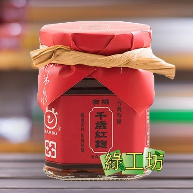 [綠工坊]   有機千歲紅麴   有機紅麴 甘寶