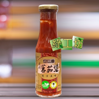 [綠工坊]    有機番茄醬   成分單純  味道清爽  高仰三
