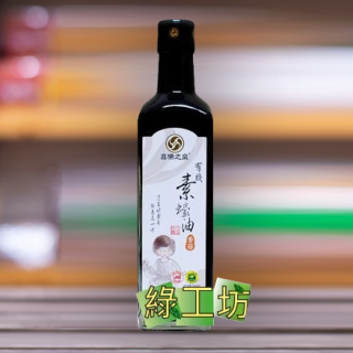 [綠工坊] 有機素蠔油 慈心有機認證 喜樂之泉