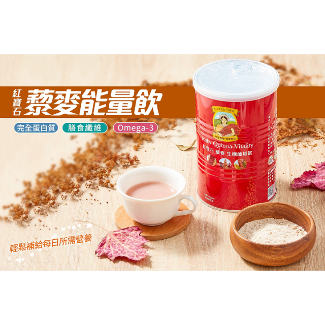 [綠工坊] 紅寶石 藜麥生機能量飲 無糖 紅藜 藜麥 台灣原生種 通過農藥檢測 可樂穀