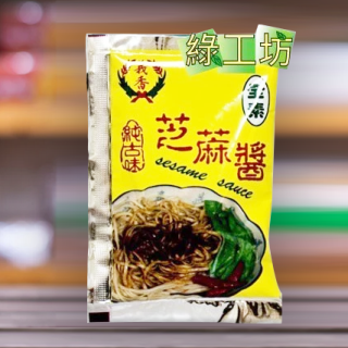 [綠工坊]   芝麻醬包   義香  麻醬包   純芝麻醬 拌麵好幫手 無防腐劑