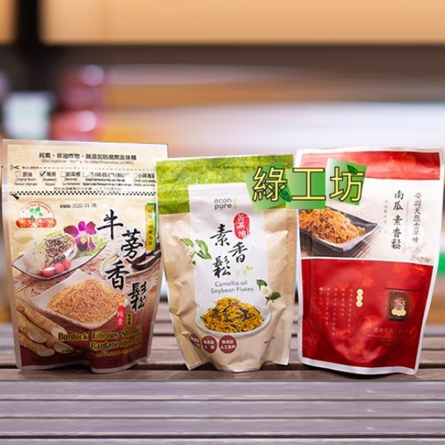 [綠工坊] 苦茶油素鬆 南瓜素香鬆 毛豆香鬆 牛蒡素鬆 海苔酥 無防腐劑 連淨 綠源寶 宗仁