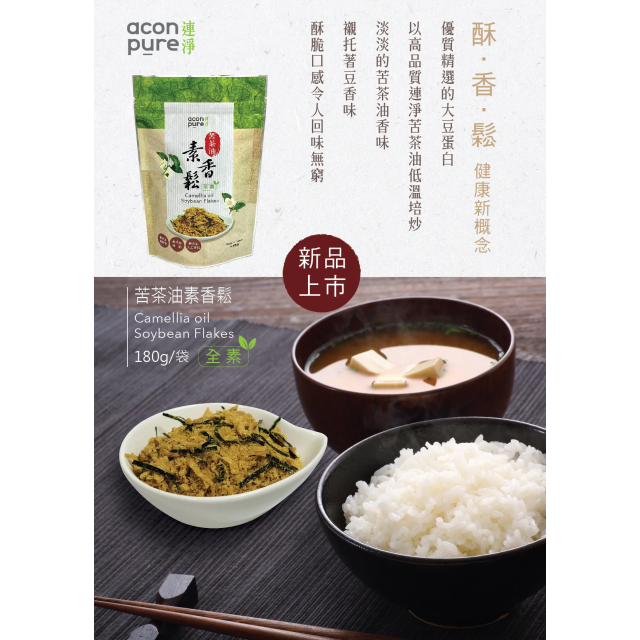 [綠工坊] 苦茶油素鬆 南瓜素香鬆 毛豆香鬆 牛蒡素鬆 海苔酥 無防腐劑 連淨 綠源寶 宗仁