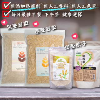 [綠工坊] 燕麥麩皮 高纖黑麥麩皮 洋車前子 纖維素 纖維粉 加益生菌 水溶性纖維 得意工坊 心安生活