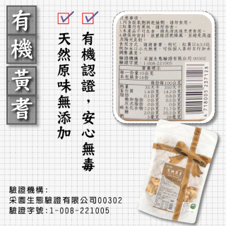 [綠工坊] 有機枸杞 有機黃耆 有機黑棗 特價中 無農藥、無重金屬