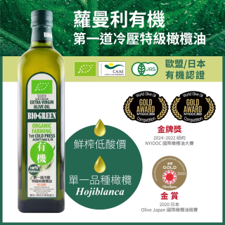 [綠工坊] 社群優惠/門市自取價【買1送1】-蘿蔓利有機冷壓特級100%橄欖油(750ml ) 西班牙原裝原瓶進口