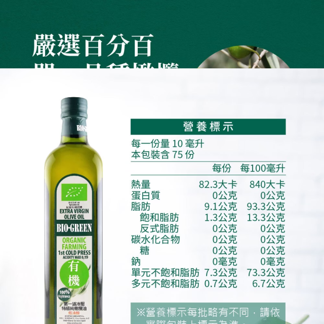 [綠工坊] 社群優惠/門市自取價【買1送1】-蘿蔓利有機冷壓特級100%橄欖油(750ml ) 西班牙原裝原瓶進口