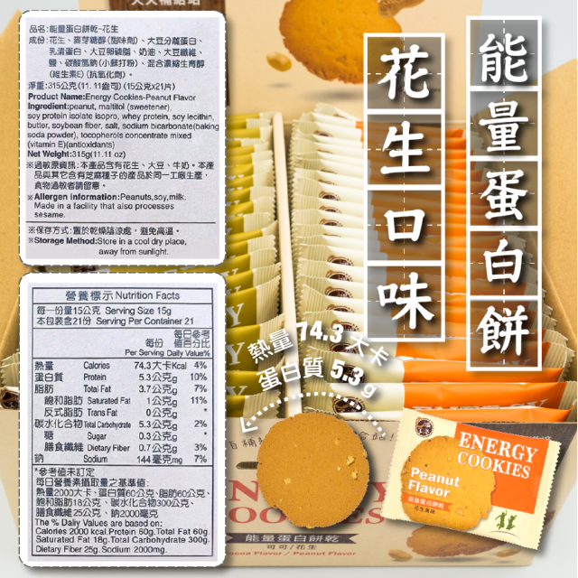 [綠工坊]  能量蛋白餅乾   無麩質餅乾 蛋白質點心 無糖餅  低脂低GI 膳食纖維 健身  口福不淺