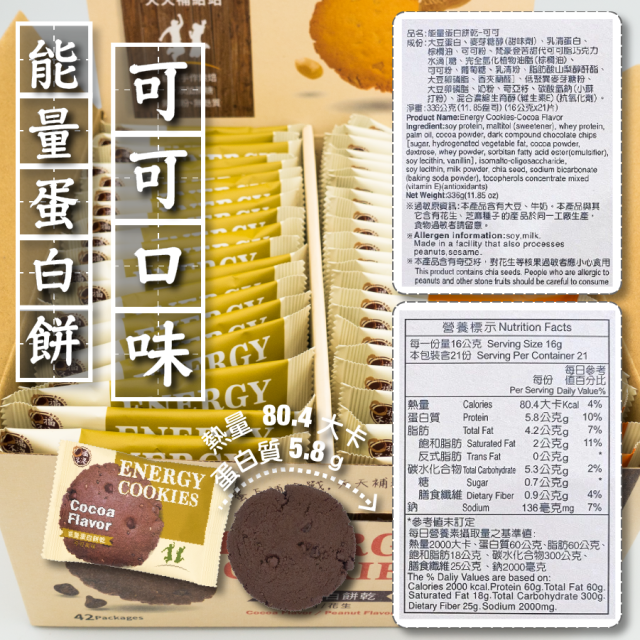 [綠工坊]  能量蛋白餅乾   無麩質餅乾 蛋白質點心 無糖餅  低脂低GI 膳食纖維 健身  口福不淺