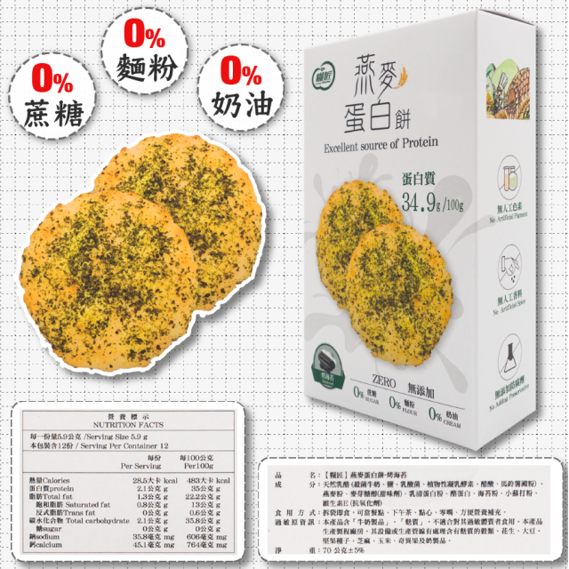 [綠工坊] 燕麥蛋白餅 優蛋白餅乾 低碳水 無蔗糖 乳酪 海苔 蔓越莓 燕麥餅 糧匠