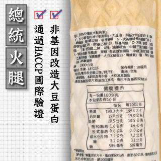 [綠工坊] 純素 台灣MVP 總統火腿 素火腿 HACCP國際品質認證合格 易大師 祥榮生技