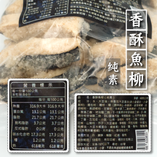 [綠工坊] 純素 香酥魚柳 600g 易大師 祥榮生技
